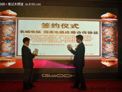 长城联姻国美 打造产业链全新运作模式