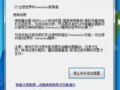 球迷新鲜酷软推荐：傲游Vuvuzela降噪器