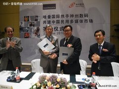 JBL花落神码 哈曼国际神州数码在沪签约