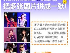 我爱笔笔！美图秀秀微博教程之模板拼图