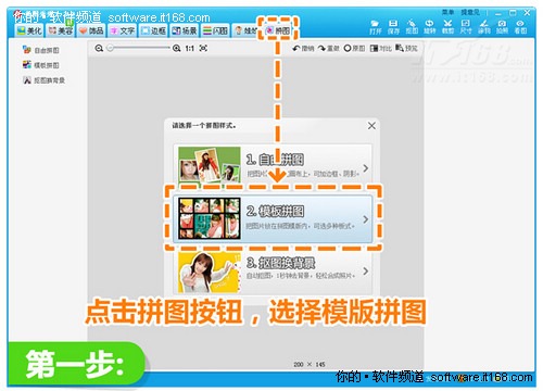 我爱笔笔!美图秀秀微博教程之模板拼图 - IT168