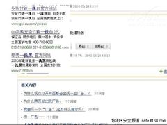 在线世界杯木马插广告金山网盾一键修复