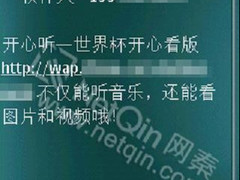 智能手机现僵尸网络 网秦三招封杀毒源