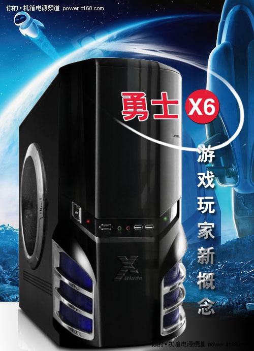 游戏玩家专配金翔勇士X6机箱