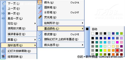 WPS演示文档的荧光笔教师教学的好帮手