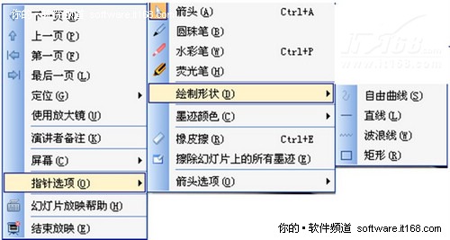 WPS演示文档的荧光笔教师教学的好帮手
