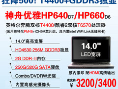 猛将来了 神舟GDDR3独显T4400本仅3400