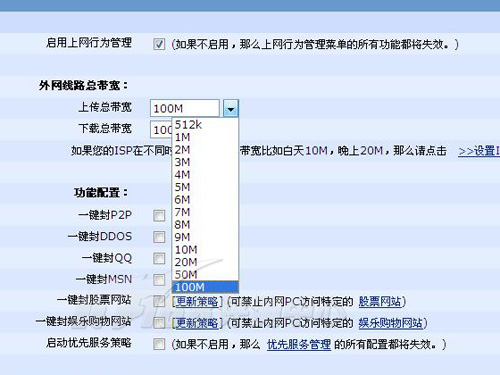 斐讯FR805路由器上网行为管理