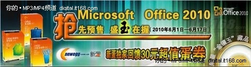 新蛋Office 2010预售 送限量纪念金镶玉