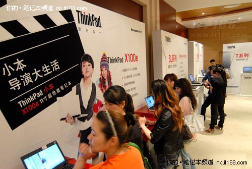 2010联想ThinkPad新品全国巡展落地襄樊