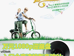 齐破9千！入门万元1080p全高清投影崩盘