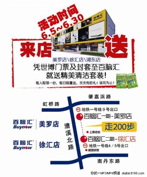 清凉总动员 百脑汇美罗店6月活动汇总