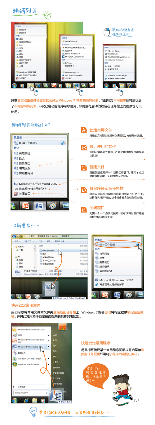 看漫画学习Windows 7：精彩新功能(下)