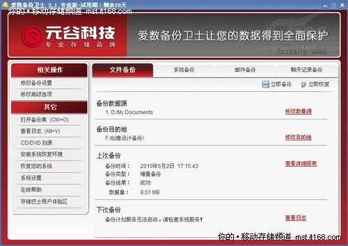 要速度更要安全 实战USB3.0硬盘盒T280