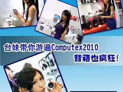 另类风情 Compute x2010热辣台妹大点兵