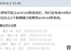 J.Wong：300元返厂换屏M8即升Android