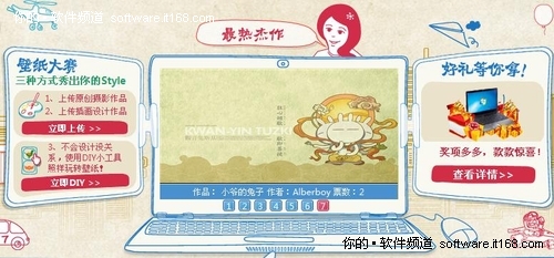 有才你就来 微软官方举办Win7壁纸大赛