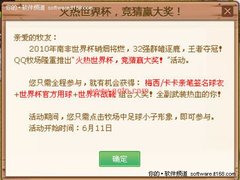 火热世界杯 QQ牧场竞猜赢大奖活动详解