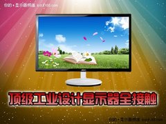 苹果也完败 最完美外观设计显示器推荐