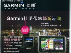 买就送 Garmin佳明1375T带您畅游港澳