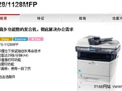 高端一体机 京瓷FS-1128MFP震撼到货！