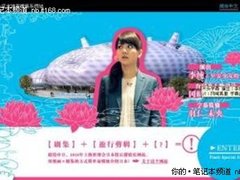 富士通口袋本带你去世博日本馆梦归所梦