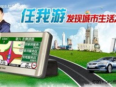 姚明邀您同看世博 任我游GPS免费供车友