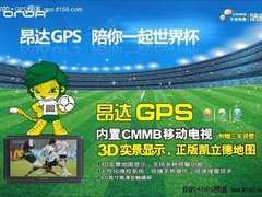导航世界杯不耽误 昂达VP30C/50C随身行