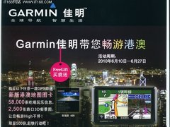 十分钟畅游港澳 Garmin佳明1455仅2180