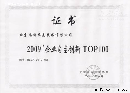 思智泰克上榜2009 企业自主创新TOP100