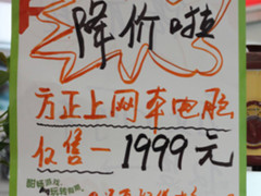 10吋上网本疯狂促销 方正B102U跌破两千