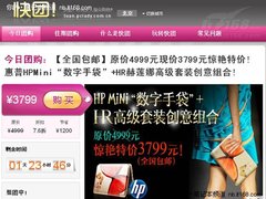 HP Mini联手护肤品牌HR掀起