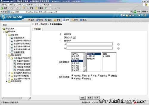 山西高速公路管理局建网御神州安全平台