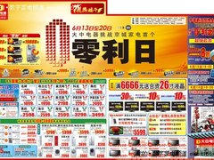 挑战零利日 6.12日大中电器促销海报