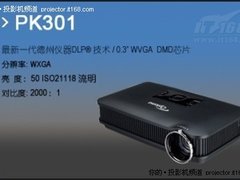 奥图码投影机PK301 风云登陆江城3888元