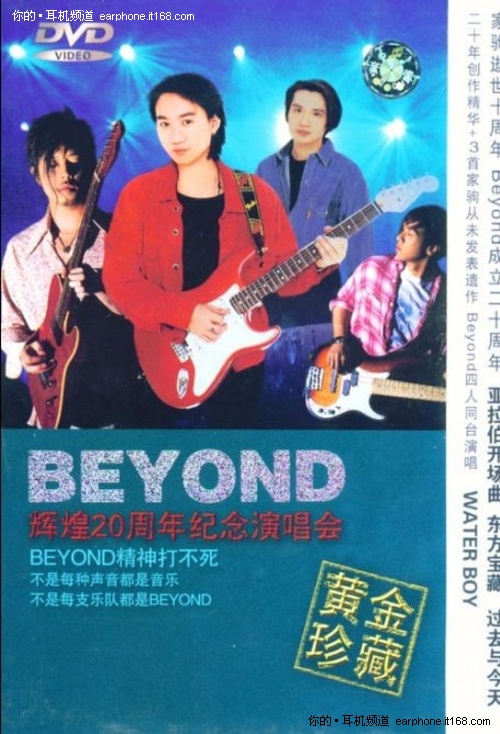Beyond《光辉岁月-二十周年精选》下载