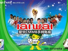 CMMB手持电视谁最好? 爱华H667仅499