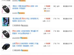假货也卖数千件 淘宝上令人绝望的鼠标