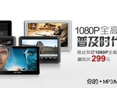 海量48GB内存 昂达VX565全高清MP4曝光