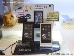 绝对低价 三星经典YP-P3 MP4仅售1100元