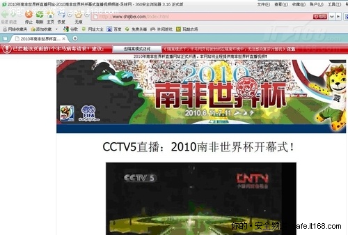 上班偷看世界杯？ 小心木马袭铁杆球迷