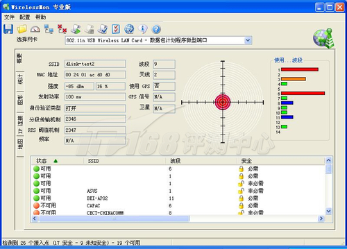 无线信号发送强度测试