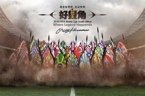 为足球而疯狂 世界杯创意海报设计图赏