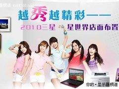 5万大奖 三星星世界首届店面布置赛开赛