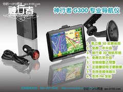 高清双图流动测速 神行者G300抢滩登陆