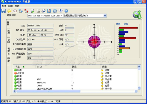 无线信号发送强度测试