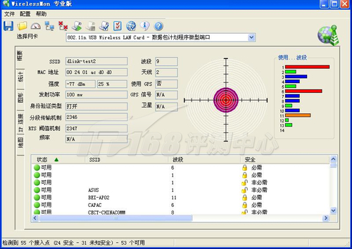 无线信号发送强度测试