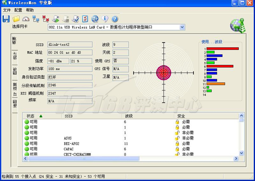 无线信号发送强度测试