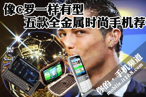推荐产品一 诺基亚全金属手机C5