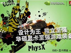 设计为王独立至强 华硕显卡至强装备